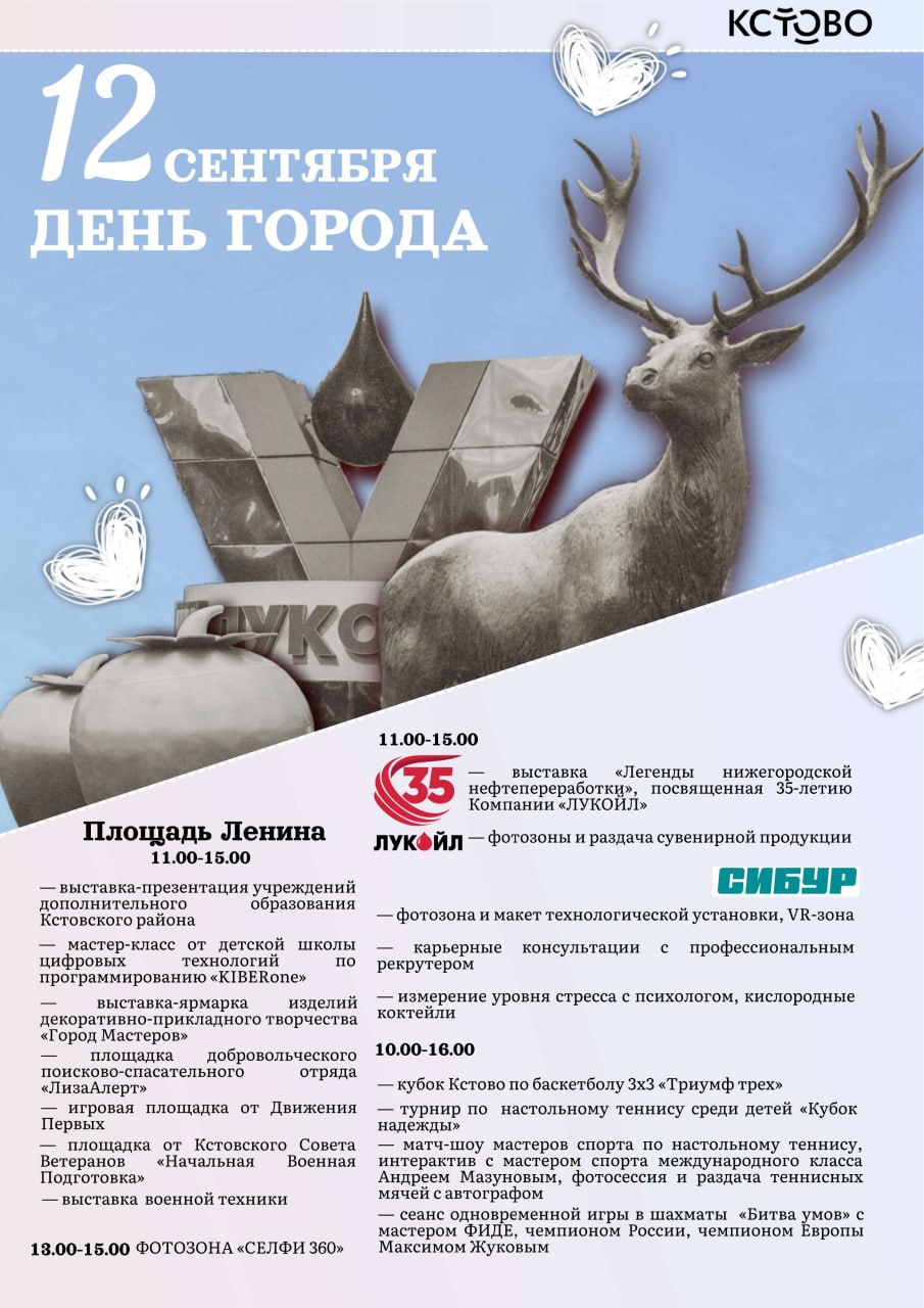 Кстово готовится отметить 69-й день рождения