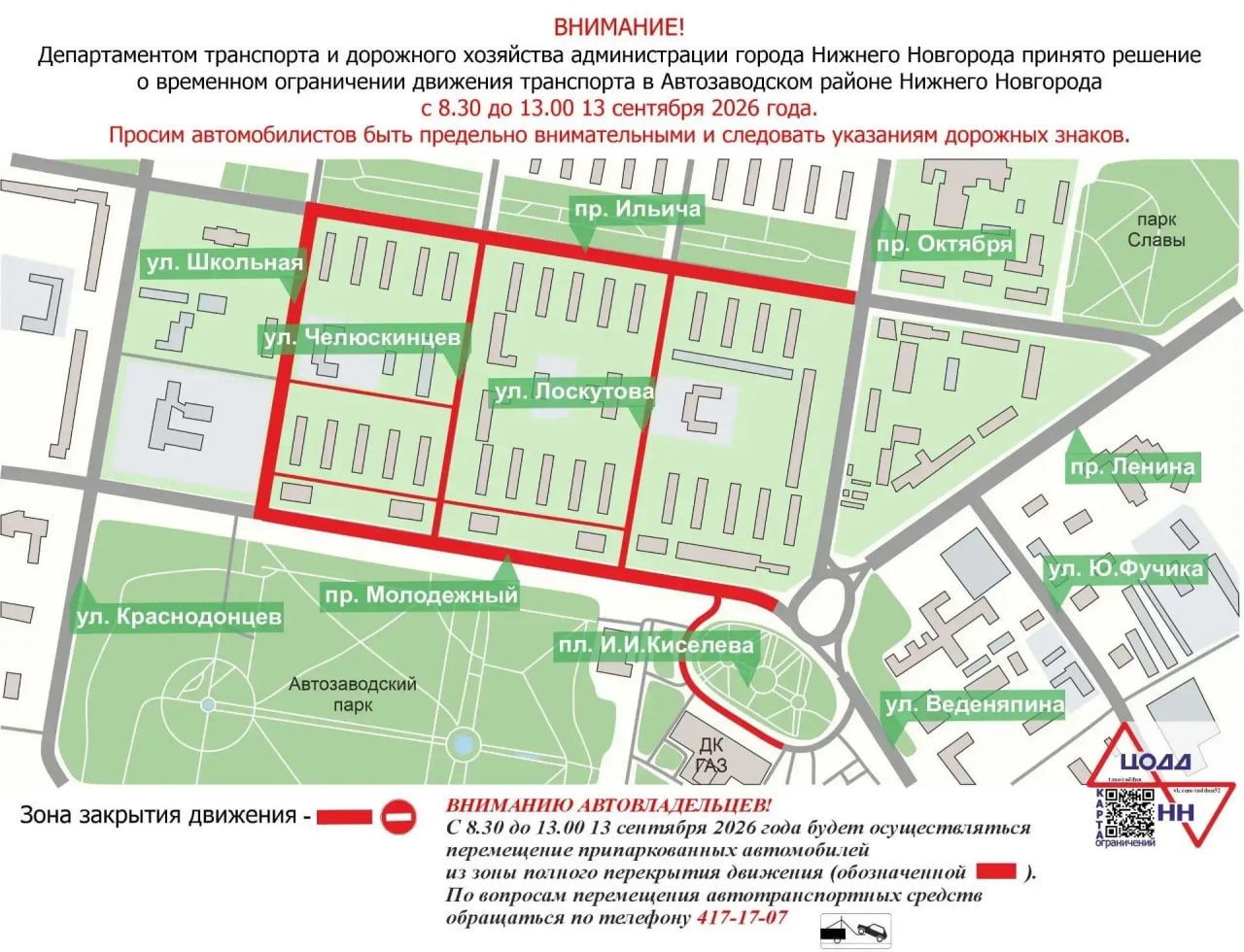 В Автозаводском районе перекроют дороги из-за спорта